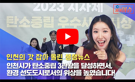 인천생생뉴스(유튜브)